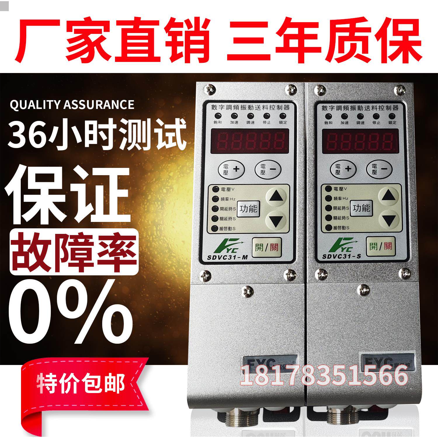 振动盘控制器 SDVC31-M 31S 31L 数字调频调压调速震动送料控制器