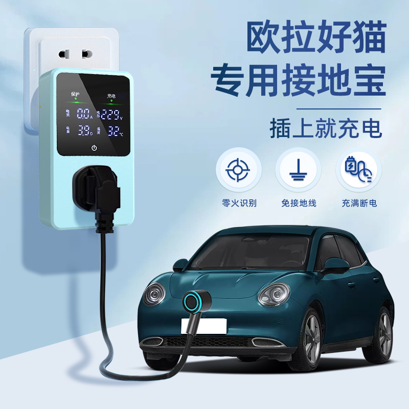 适用于欧拉好猫接地宝GT新能源汽车充电转换器插头16A免地线