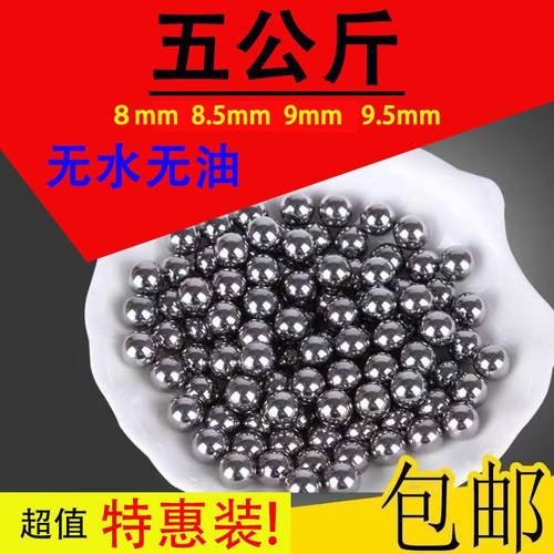钢球 磁球 钢珠8.5mm/9mm/钢球8mm/10mm弹工刚珠 弹弓钢珠 弹粮