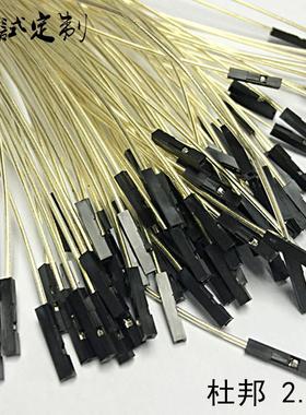 DupontLine2.54杜邦线优质杜邦线合金铜线1pin双头母对母对公对公