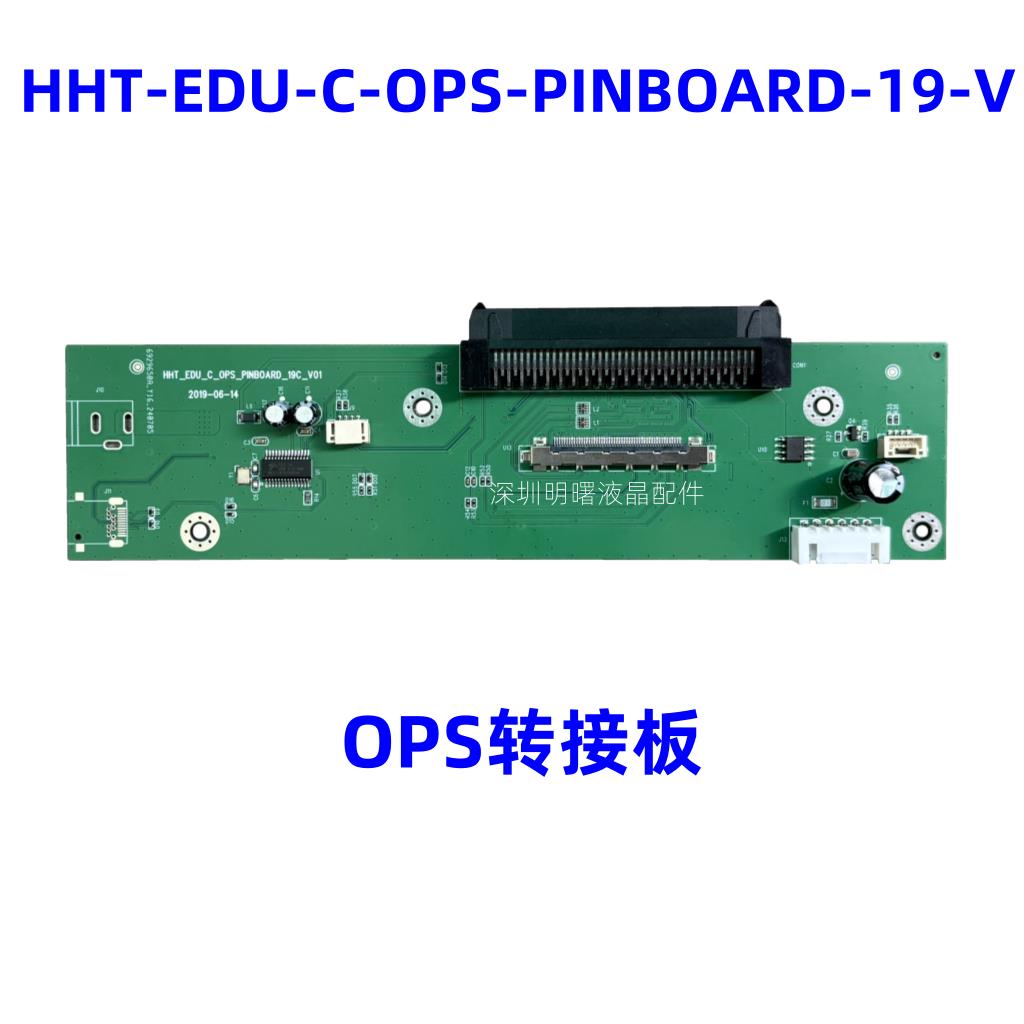 适用鸿合TB-H8 HD-I6590E OPS电脑转接板HHT-EDU-C-OPS-PINBOARD