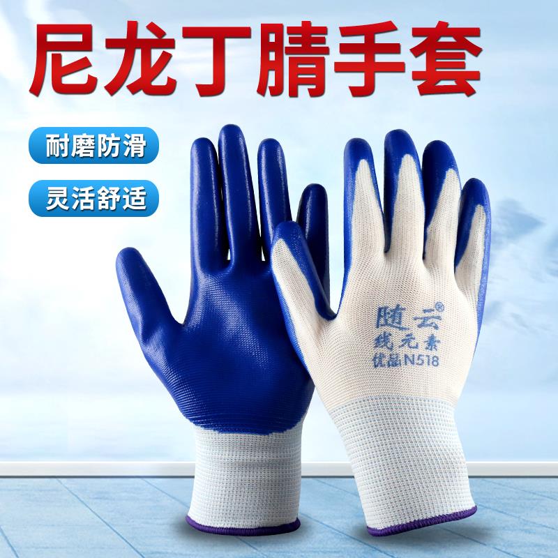 劳保手套耐磨工作丁腈橡胶乳胶防滑防水防油丁晴加厚带胶手套透气