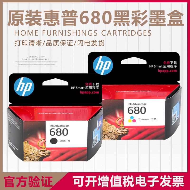 原装惠普680墨盒hp3638 4538 3778 2138 4678 2678 5088打印墨盒