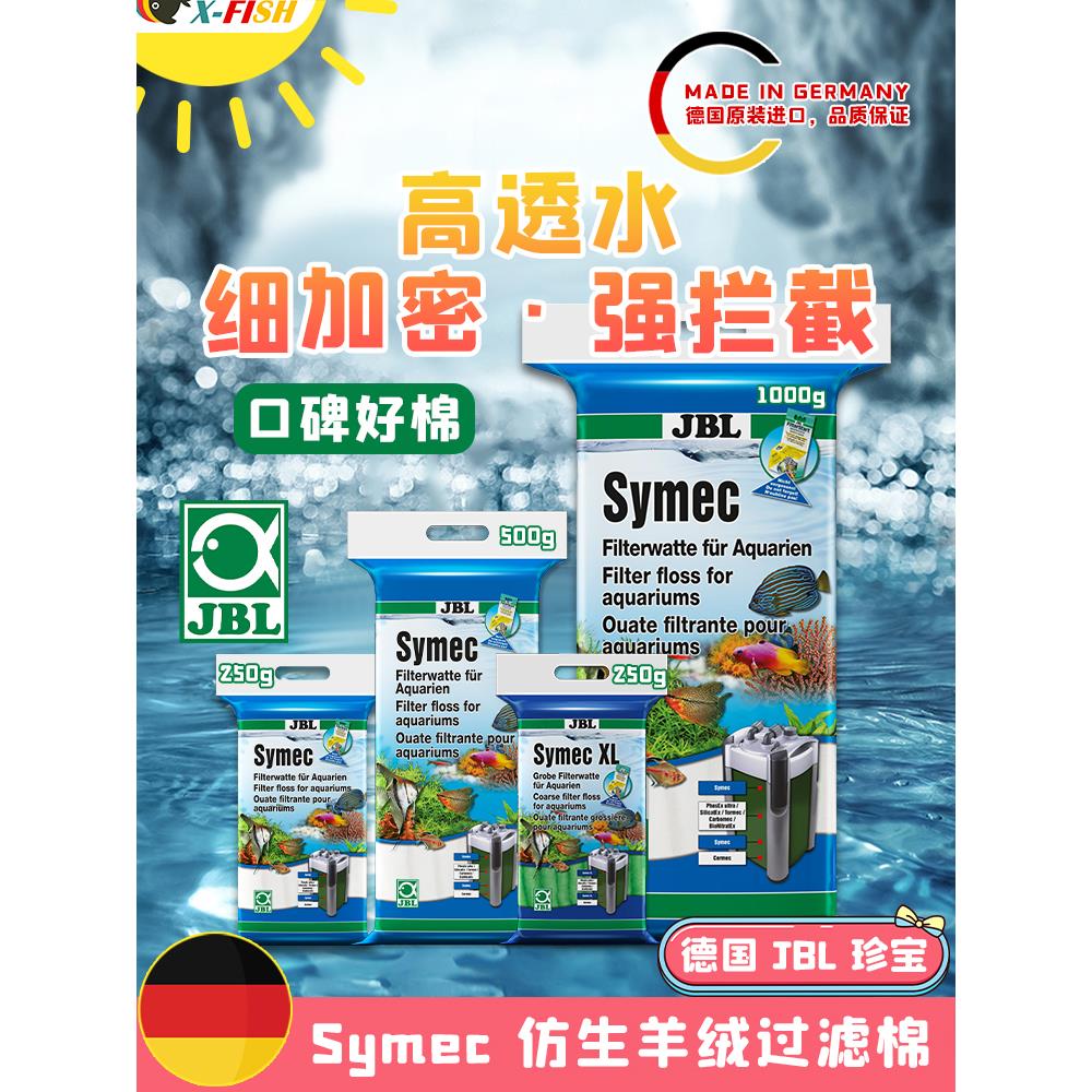 JBL羊绒棉/德国JBL珍宝羊绒物理过滤棉250g/250g绿棉/500g/1000g/