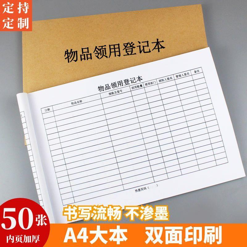 物品领用登记本办公用品领取登记表领用单物品领用记录本定制印刷