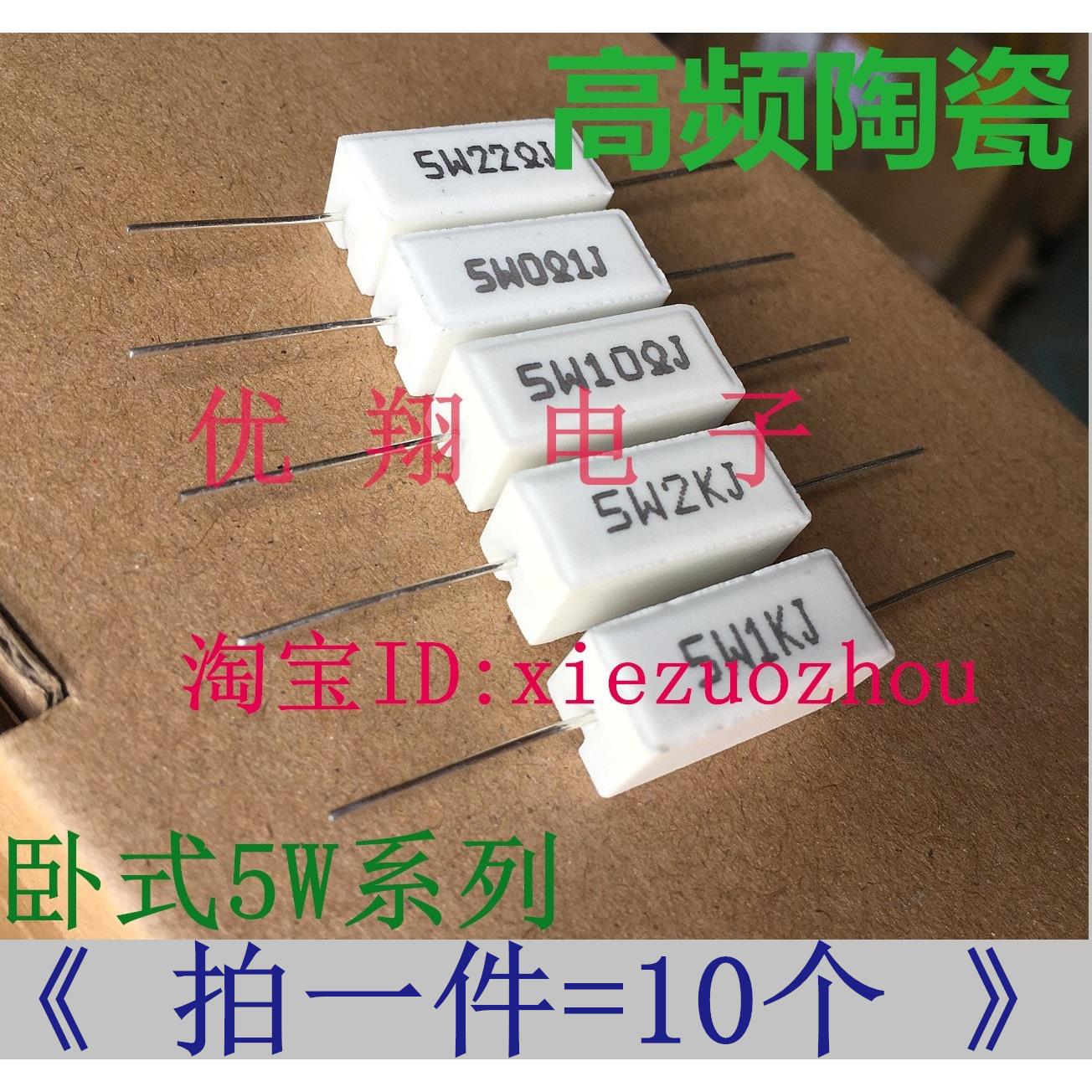 水泥电阻5W 10R 15R 20R22R 30R 33R 43R 47R 51R 56R 47欧~82欧