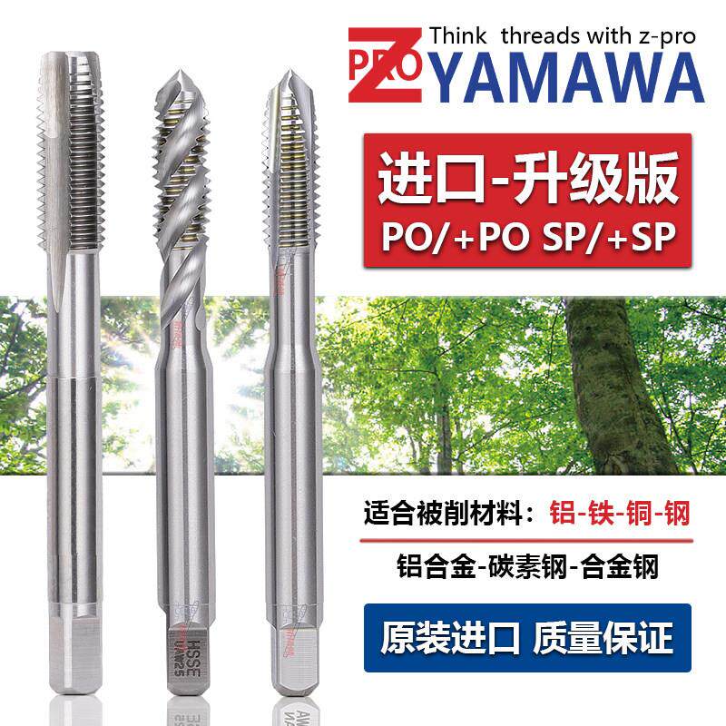 Z-PRO YAMAWA进口螺旋螺丝攻M1.2M34567机用铝用钢用PO含钴先端螺