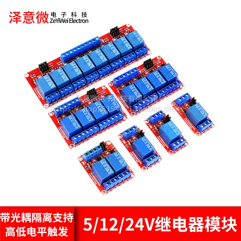 1/2/4/8路3.3/5/12/24V继电器模块光耦隔离两四八路高低电平触发