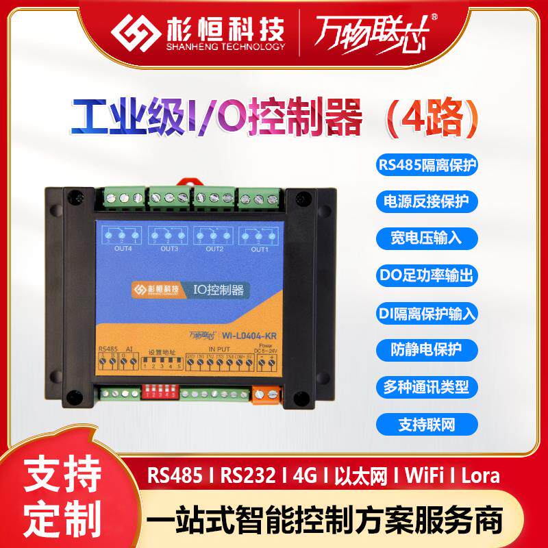 485通讯继电器模块MODBUS开关量输入串口采集IO扩展4路IO控制模块