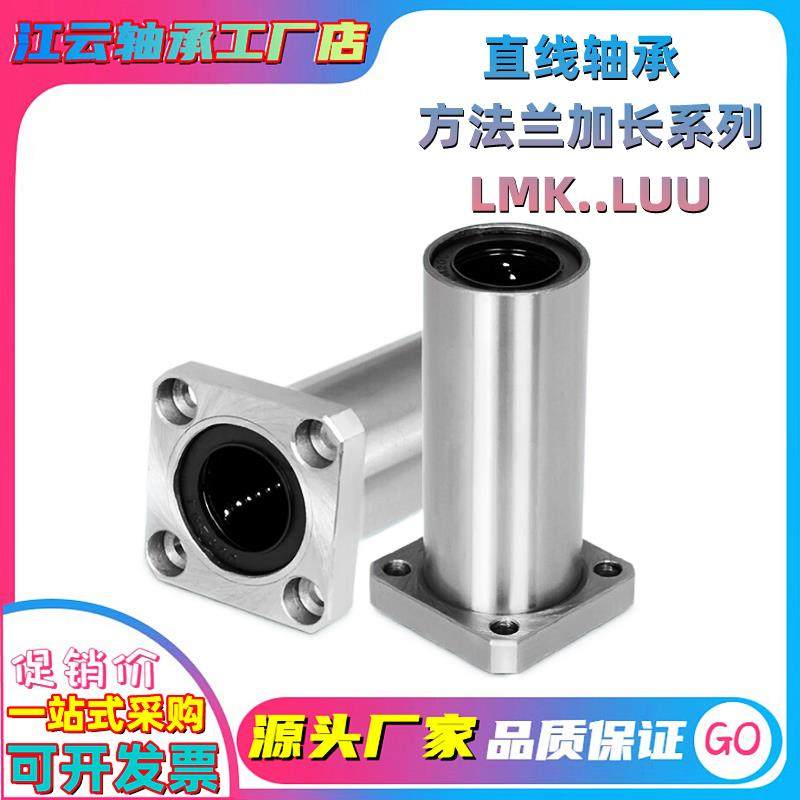 直线轴承lmk6Luu8 10 12 16 20 25 30 35 4050方法兰加长光轴滑套,3C数码配件,USB多功能数码宝,淘宝优惠券,粉丝福利购,淘宝优惠卷