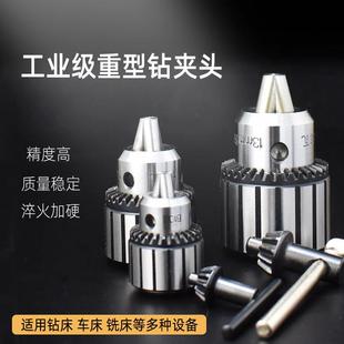 台式钻床钻夹头B16/18车床钻铣床摇臂钻夹头工业级重型短锥孔锥柄