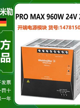 魏德米勒电源模块PRO MAX 960W 24V 40A开关 轨道安装1478150000