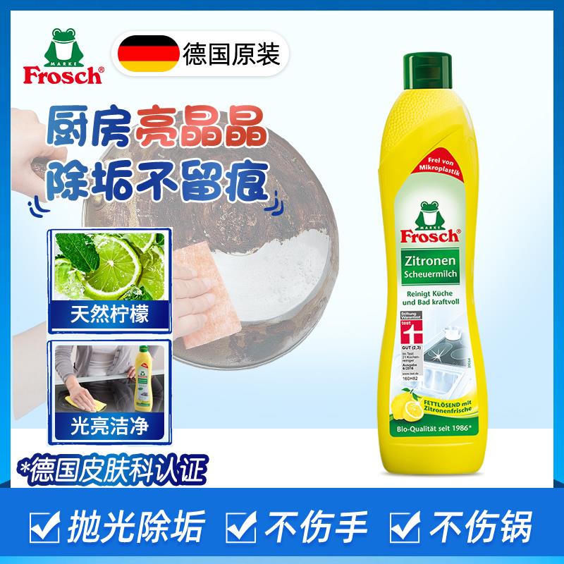 Frosch不锈钢清洁膏清洁剂强力去污抛光清洗剂光亮剂除垢五洁粉
