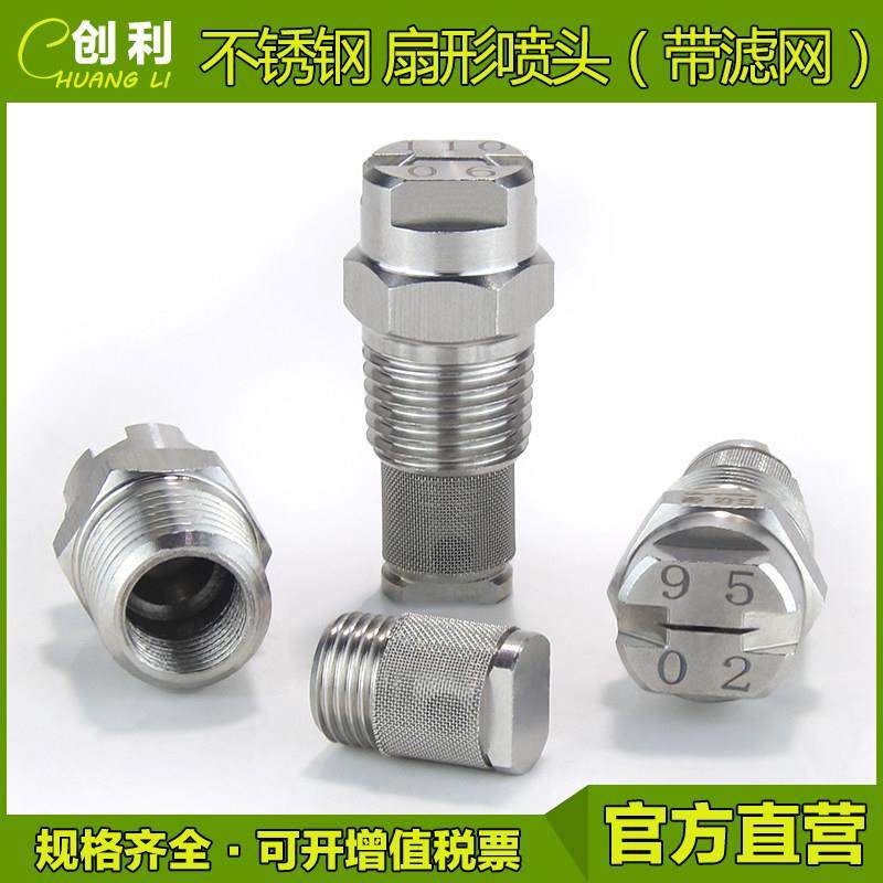 不锈钢扇形带过滤网高压喷嘴清洗机洗车机喷头雾化加湿扇形喷嘴,3C数码配件,USB多功能数码宝,淘宝优惠券,粉丝福利购,淘宝优惠卷