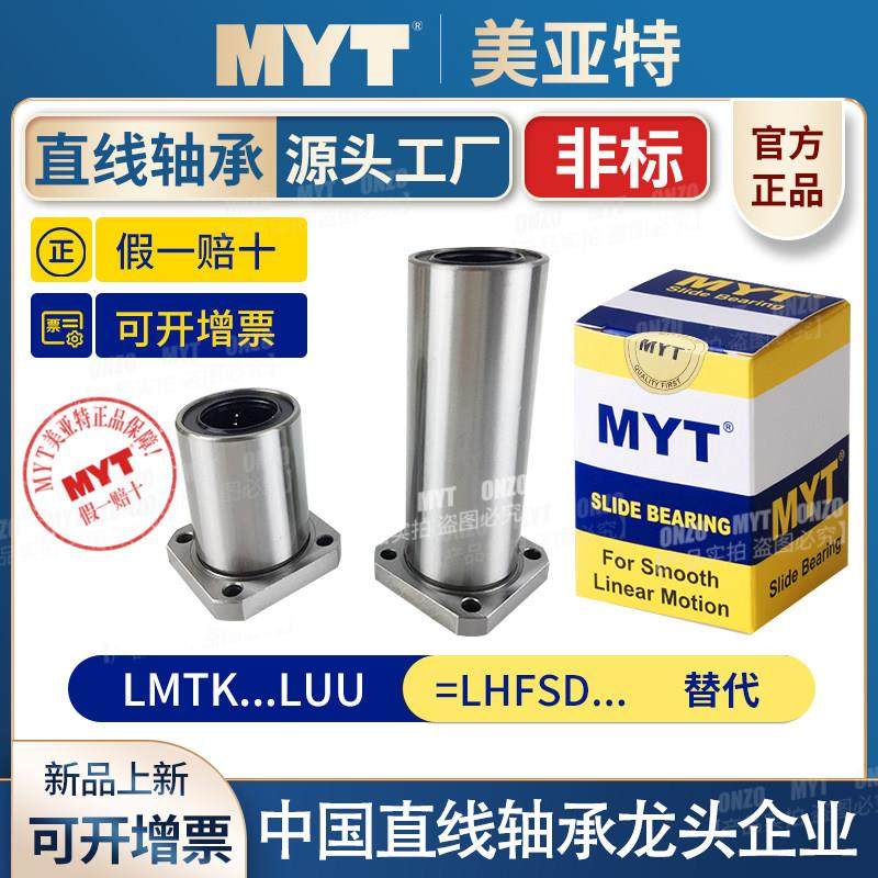 美亚特MYT方法兰非标直线轴承LMTK6 8 10 12 13 16 20 25中型长度