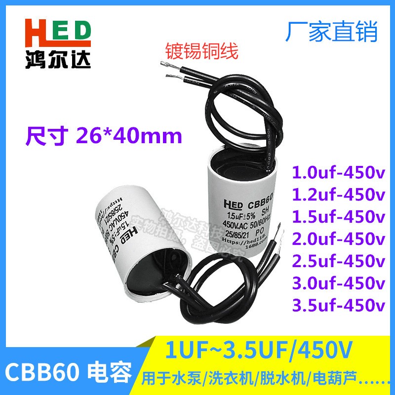 CBB60启动电容1UF1.2UF1.5UF2UF2.5UF3UF3.5UF 450V小体积26*40mm