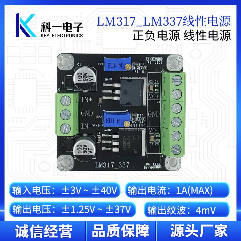 LM317 LM337正负电源输入 可调输出降压线性直流稳压LDO 电源模块