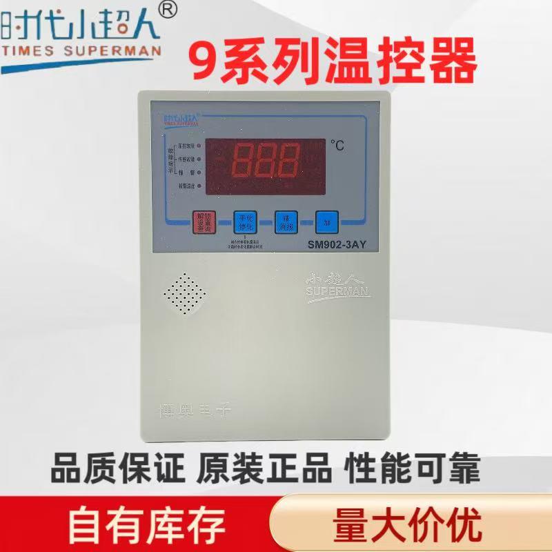 SM902-3AY时代小超人电子温控器冷藏库电控箱微电脑两件式电箱SM9