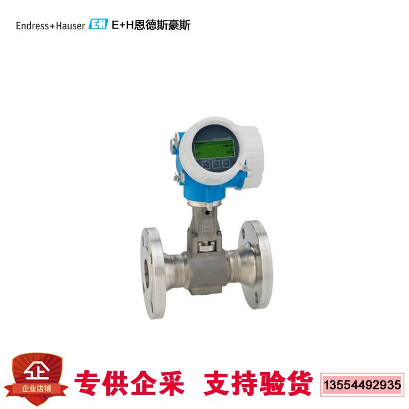 E+H 涡街流量计 7F2C50-14AQ7/0 7F2C50-GBBECAAAAAAD2SKA1