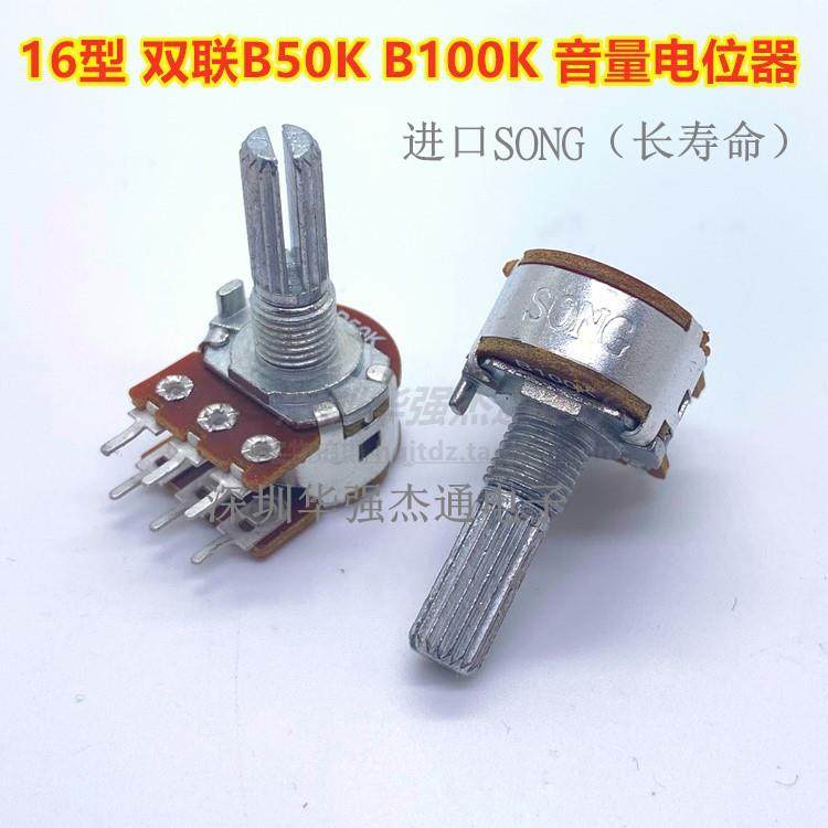 正品台产WH148型双联B50KB100音量可调电位器(15000次长寿命)20KQ