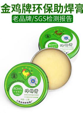 金鸡牌助焊膏 绿色环保焊锡膏 SGS检测报告 维修焊接辅助