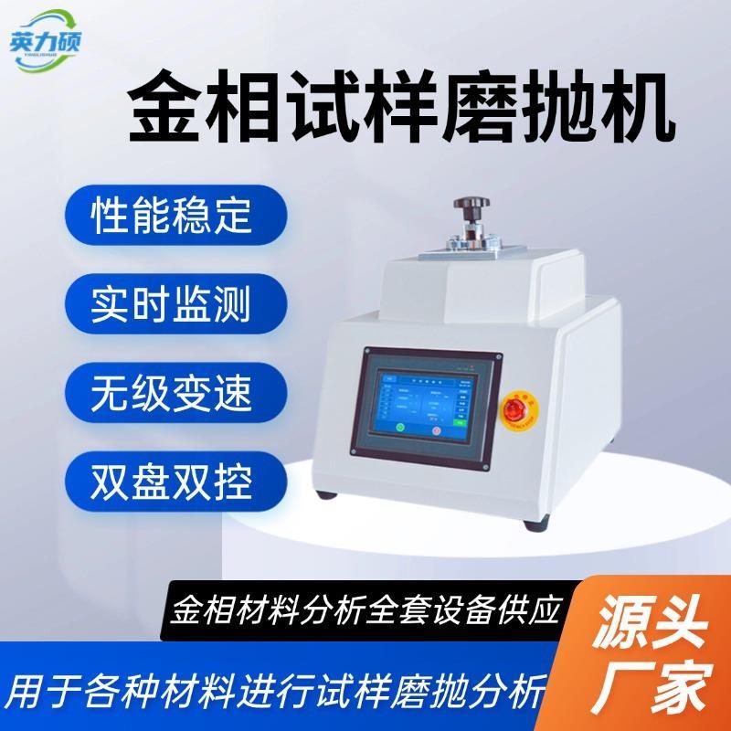 金相磨抛机全自动研磨试验双盘无级变速预磨机金相试样金相抛光机