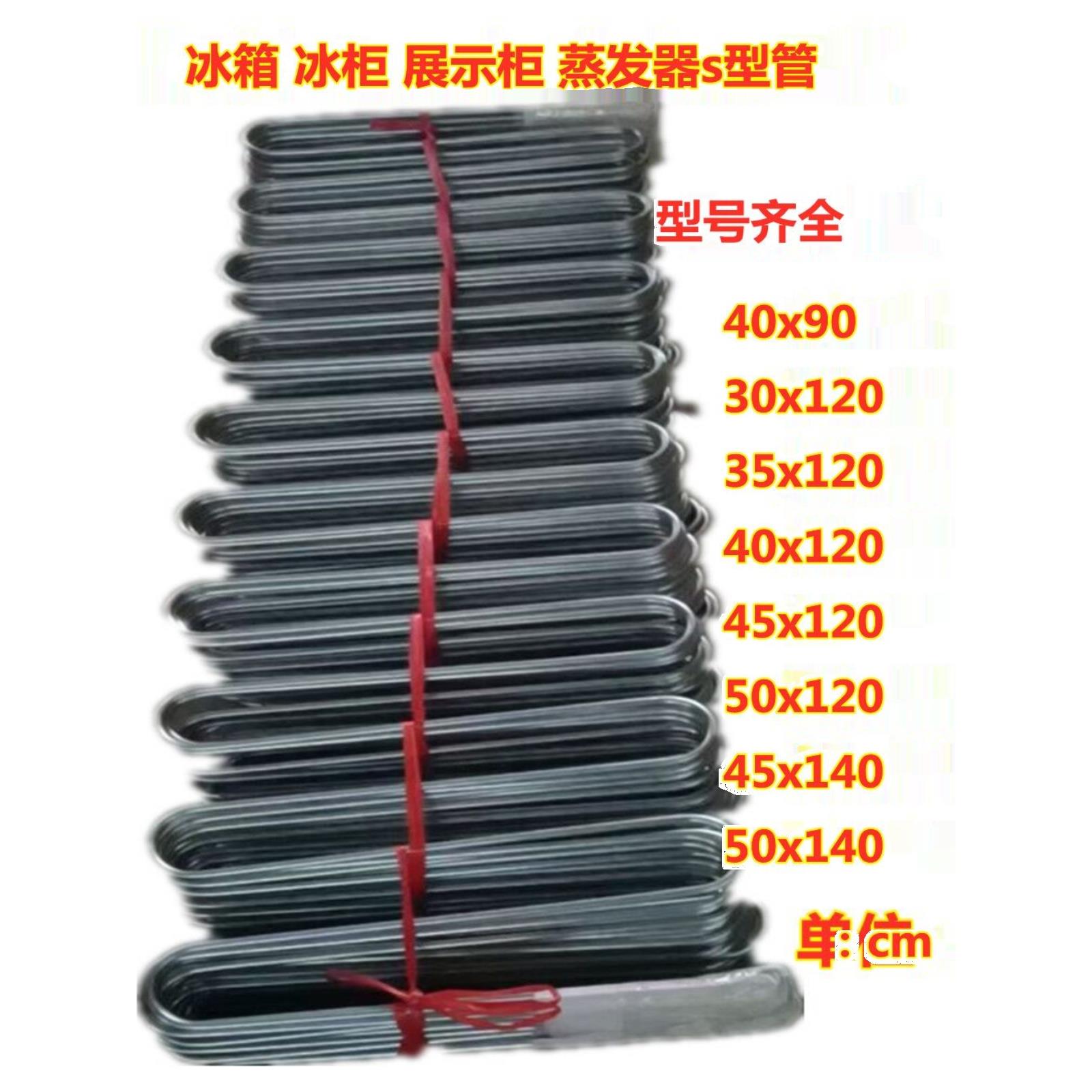冰箱冰柜蒸发器 铜排 铁排 铜管 铁管 蛇形管冰箱配件制冷配件
