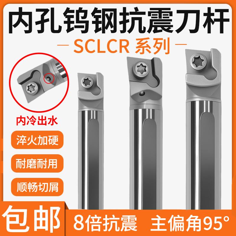 钨钢抗震刀杆C10K/12M/16Q/20R-SCLCR06小孔镗孔硬质合金防震刀杆