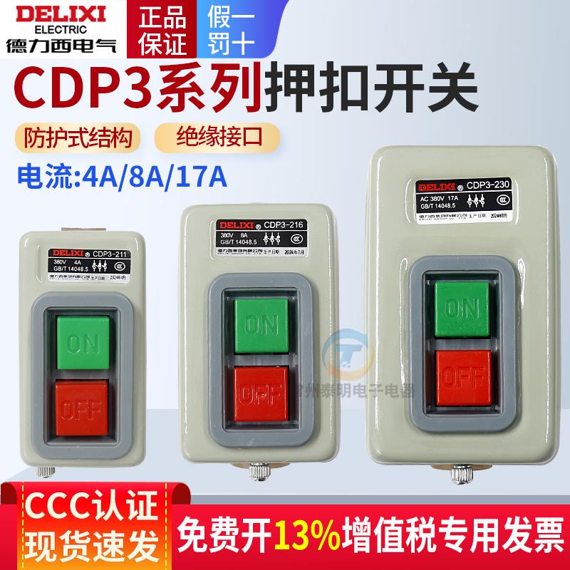 德力西押扣开关CDP3 230动力216控制按钮三相电机380v扣押BS230B