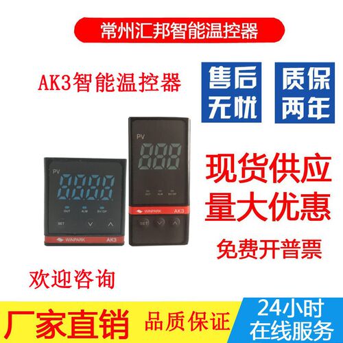 常州汇邦智能温控器AK3系列温控器AK3-AKL110/BKL110/DKL110/AKS1