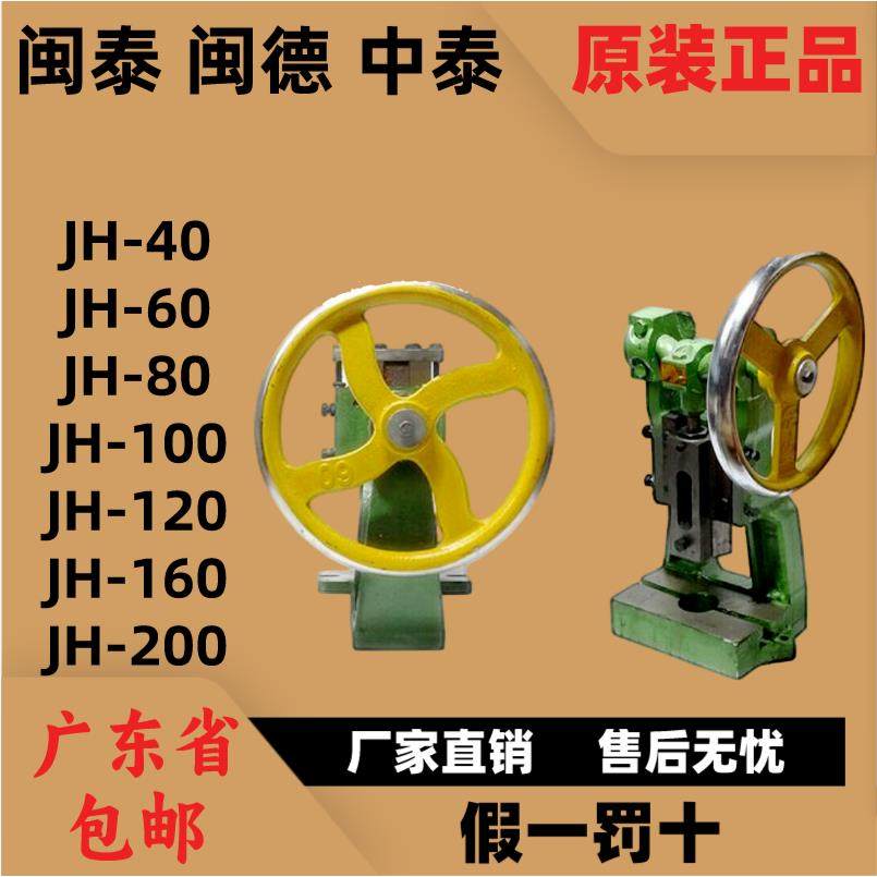 圆盘手压冲床手摇压力机注塑机JH80手啤机冲孔机精密手动冲压机,3C数码配件,USB多功能数码宝,淘宝优惠券,粉丝福利购,淘宝优惠卷