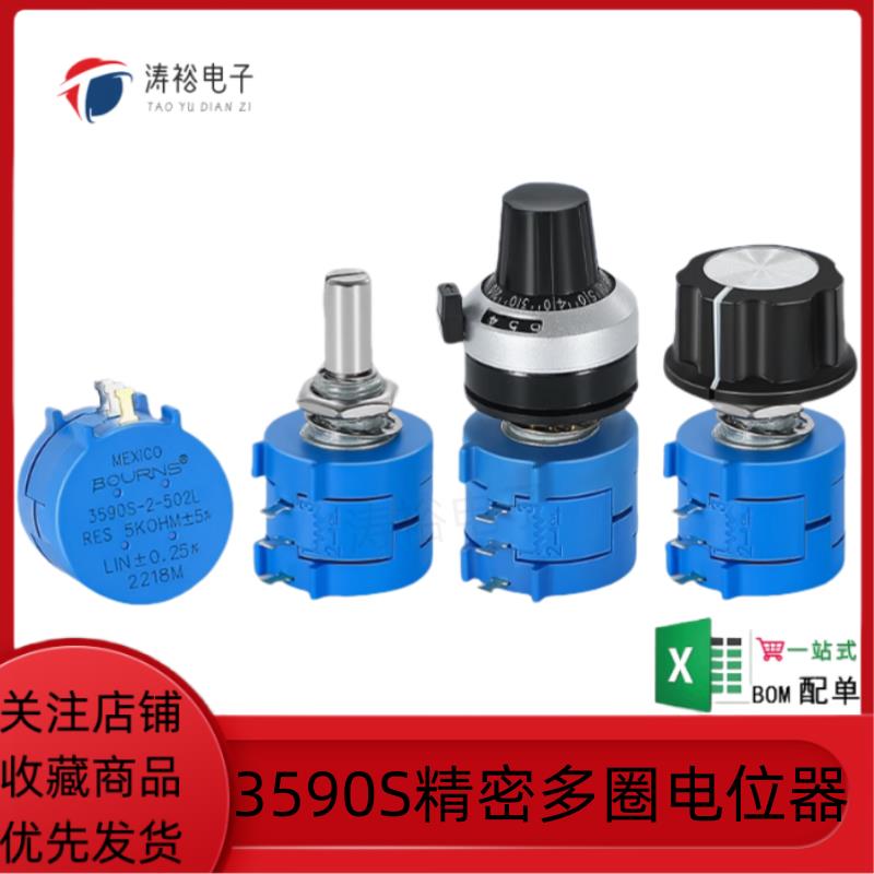 3590S-2-102 202 502 103 203 503 104L 1K5K10K原装伯恩斯电位计