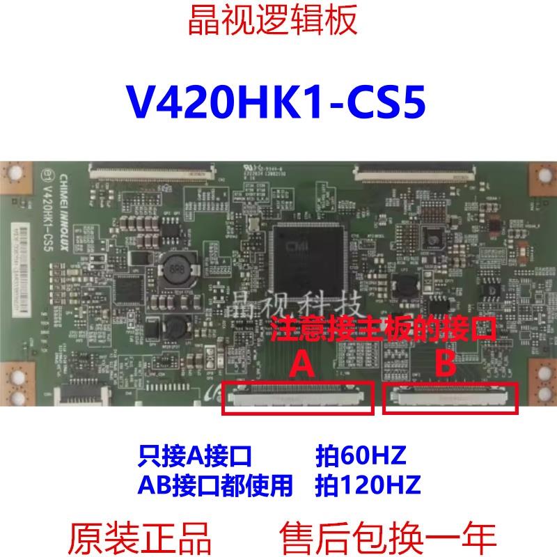 全新原装 创维 58E560S 逻辑板 V420HK1-CS5 屏 V580HK1-LD6