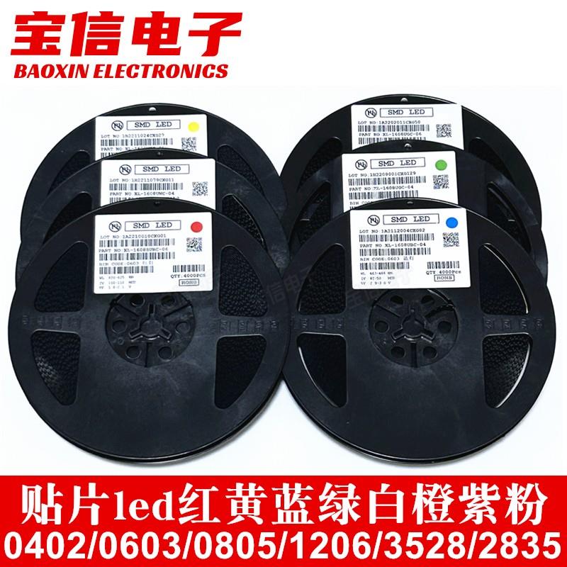 LED灯0402 0603 0805 1206红色蓝色绿色白色贴片LED灯珠高亮