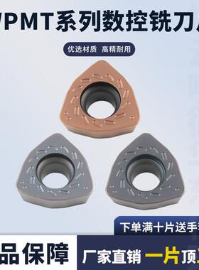 刃天下数控铣刀片桃形WPMT080615ZSR 5120/5130不锈钢加工铣刀片
