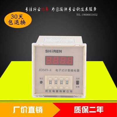 时任JDM9-4计数器停电记忆NRC制式数显记数仪表220V380V24质保2年