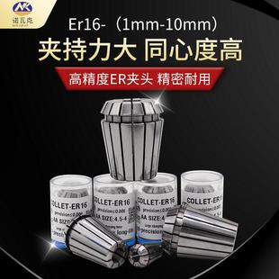 ER16弹性夹头雕刻机夹头钻头丝攻弹簧夹头1 10数控车机床高精筒夹