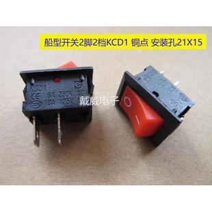 2脚2档 戴尔船型开关 21X15铜脚 101 红 跷板开关KCD1