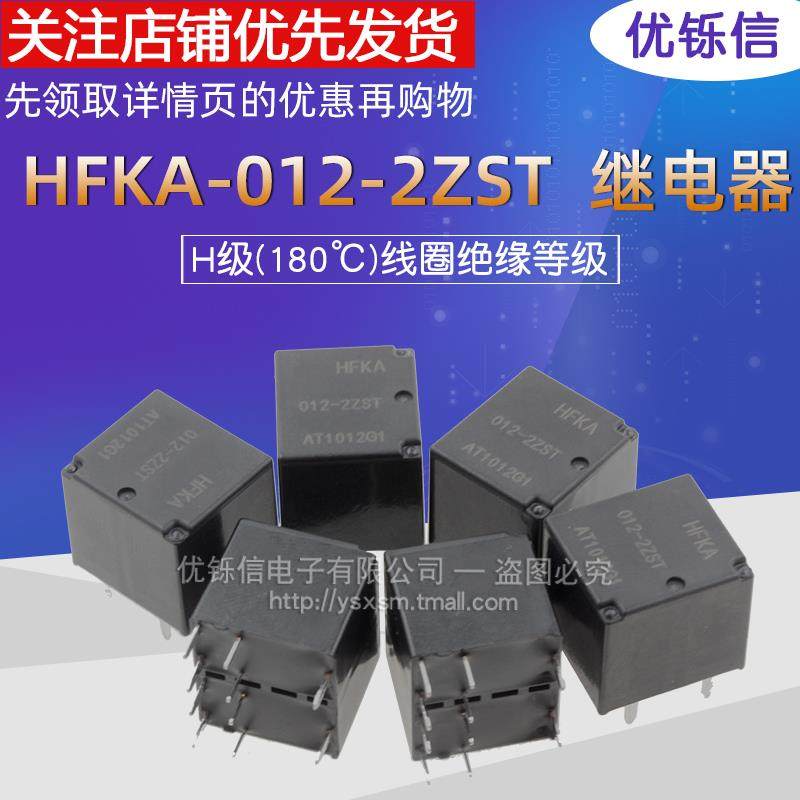 汽车继电器 HFKA-012-2ZST 10脚 25A 2组转换