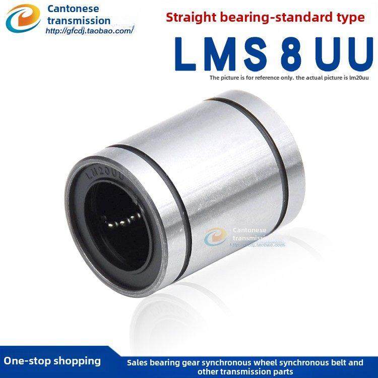 直线轴承 LMS8 轴承 LM8SUU 尺寸：8*15*17 高度17MM 短尺寸