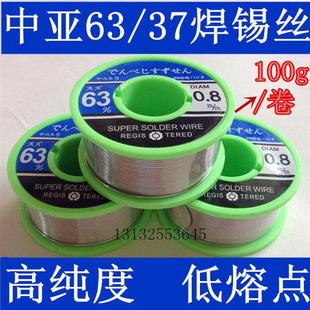 中亚焊锡丝%63A高纯度免清洗0.5mm0.8mm1.0m低温 500g松香芯63/37