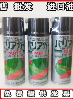 日本山一化学PART2 气化性防锈剂 模具防锈油 420ML