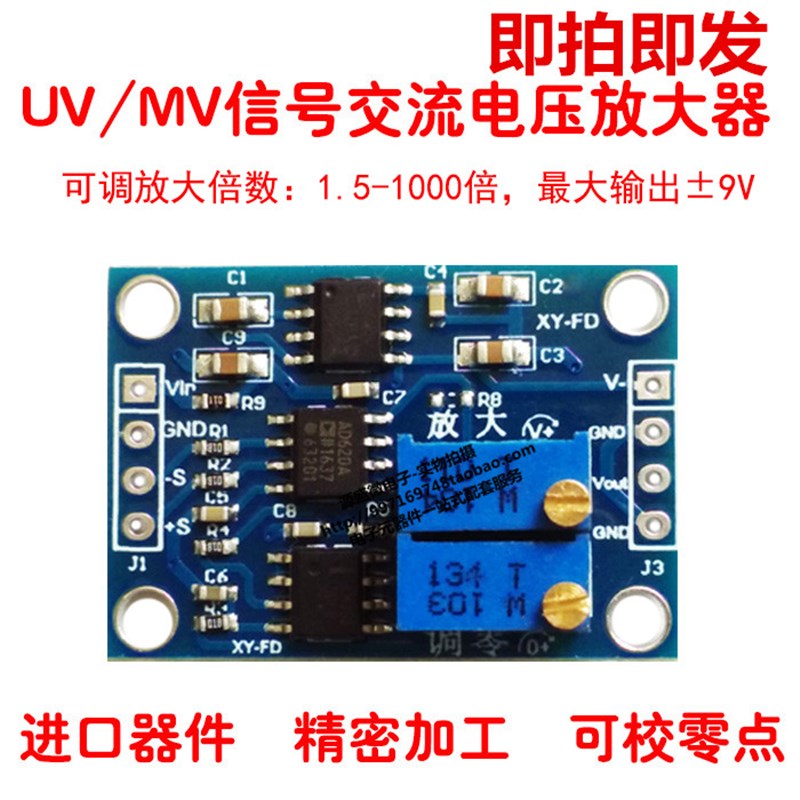 AD620变送器 高精度微伏/毫伏电压放大器模块 小信号仪表放大器