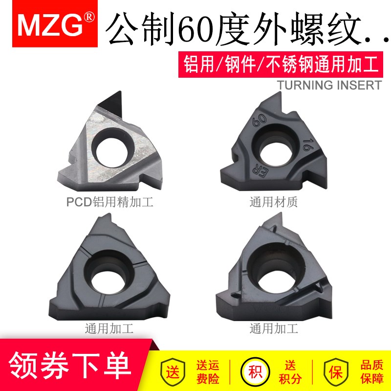 MZG 16ER CNC公制60度螺纹外牙刀片钢件/铜铝/不锈钢通用螺纹加工