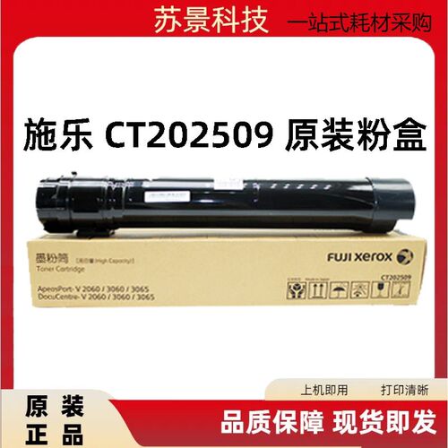 施乐2560 3560 V2060 3060 3065 CT202509墨粉CT351089硒鼓 5代