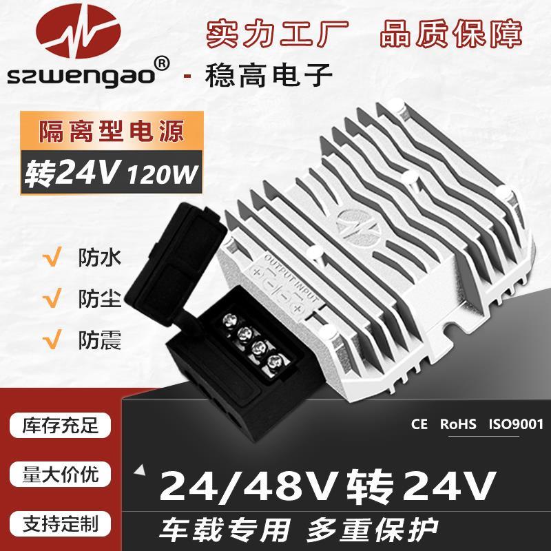 24V转24V直流转换器 DC-DC降压器电源模块 48V变24V降压隔离型