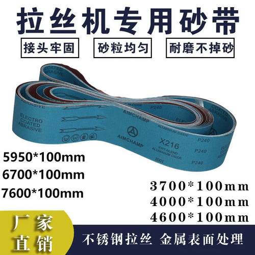 3700*100砂带三角拉丝机砂带金属不锈钢打磨抛光去毛刺X216砂带