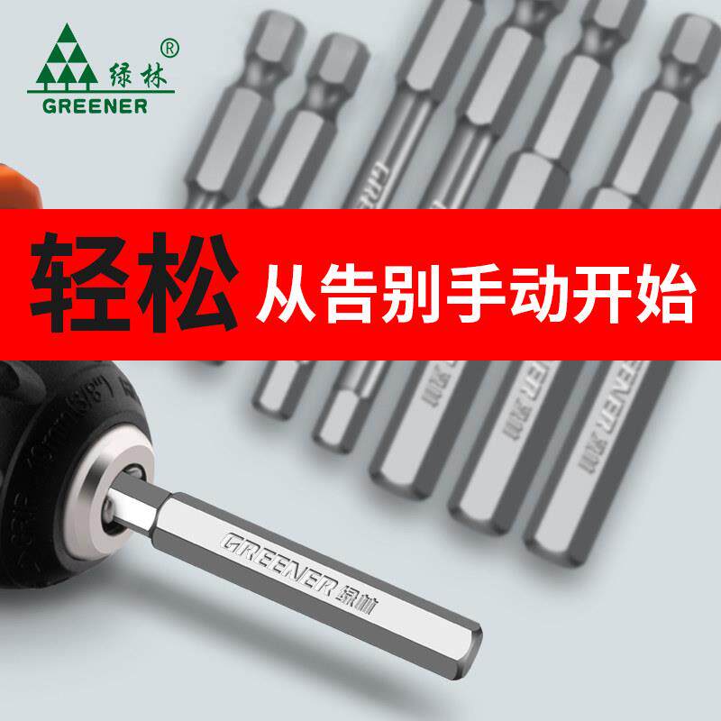 绿林内六角批头十字强磁性高强度风批头套装披头电动螺丝刀批头