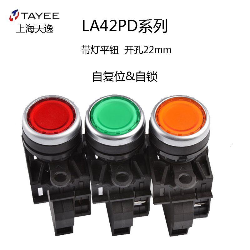 上海天逸带灯22自复位按钮LA42PD/DC24/AC220V点动红绿黄蓝白按钮