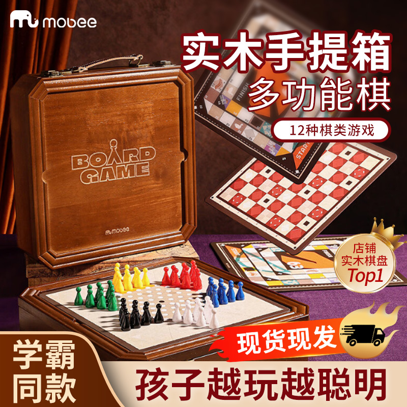 mobee多功能棋盘合一飞行棋五子围棋象棋跳实木儿童益智学生玩具